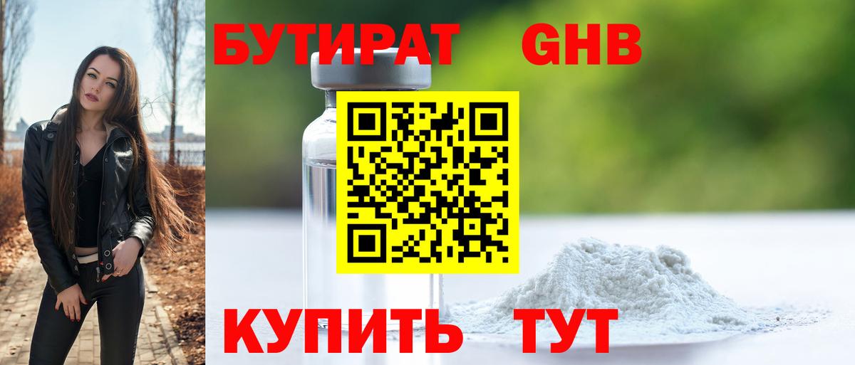 Губкинский  Бутират GHB  Вход с VPN 