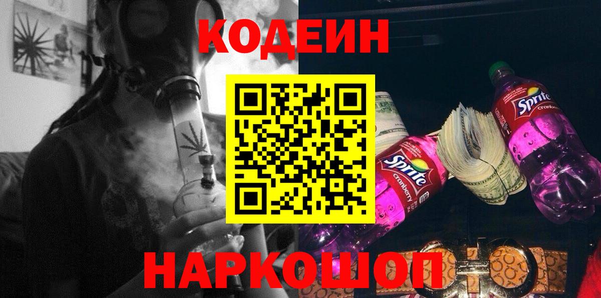 Кодеиновый сироп Lean напиток Lean (лин) Губкинский
