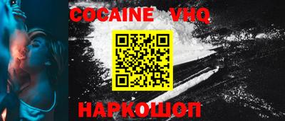 кокаин VHQ Ликино-Дулёво