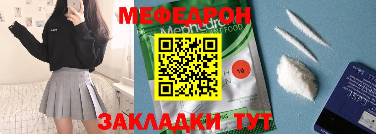 Меф мяу мяу Губкинский