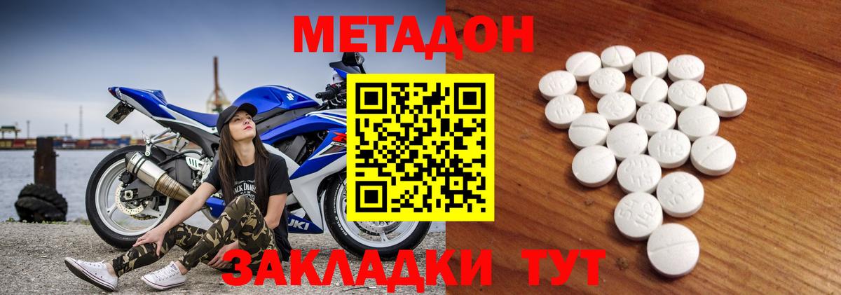 МЕТАДОН methadone  Вход с VPN  Губкинский  МЕТАДОН кристалл 