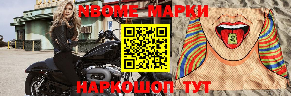 Марки N-bome  Марки NBOMe 1500мкг  Вход с VPN  Губкинский 